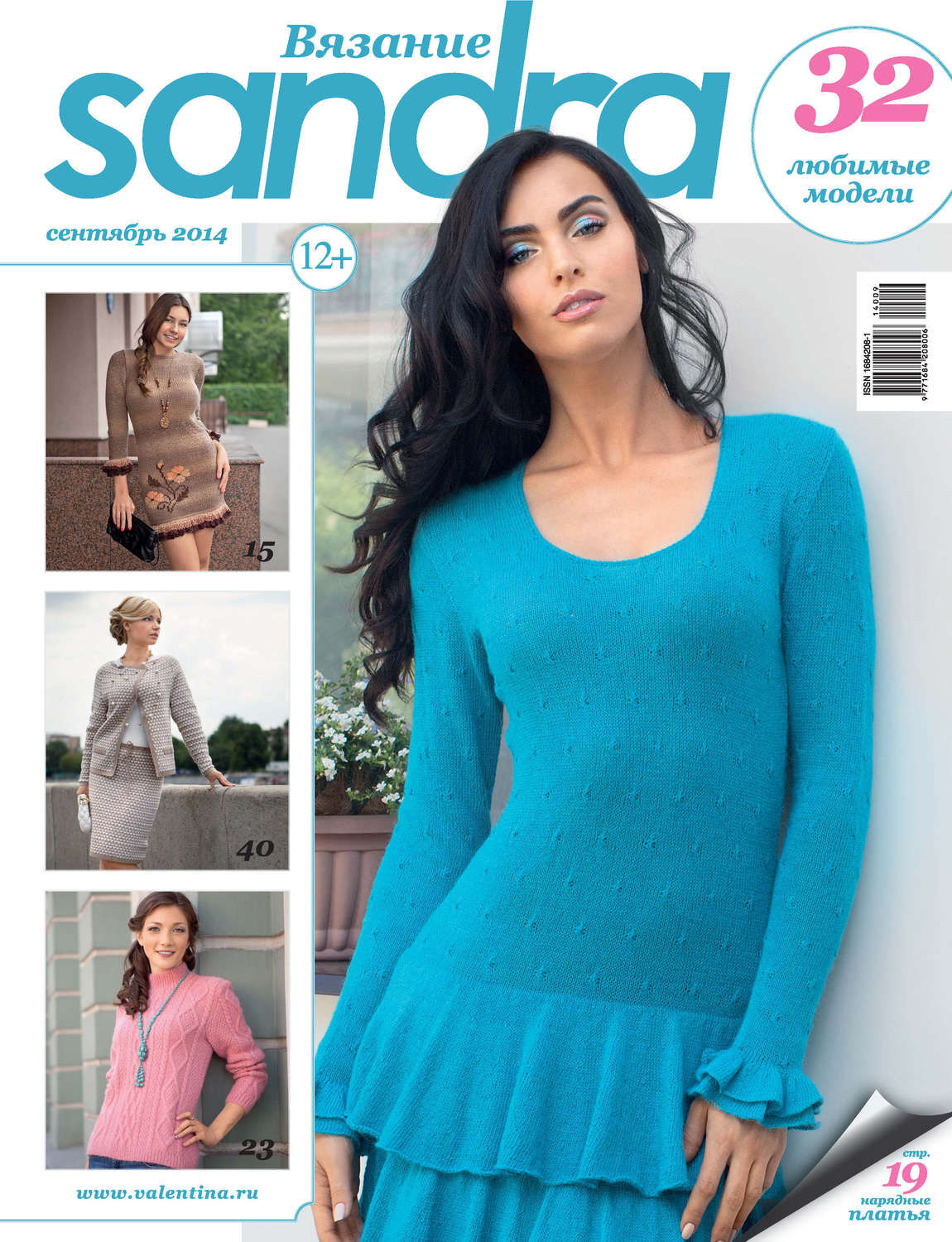 Обложка книги «Sandra Вязание №09/2014»