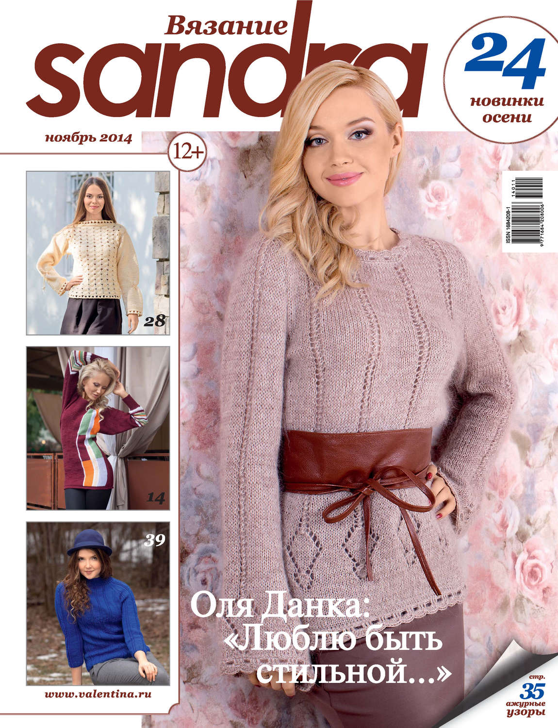 Обложка книги «Sandra Вязание №11/2014»