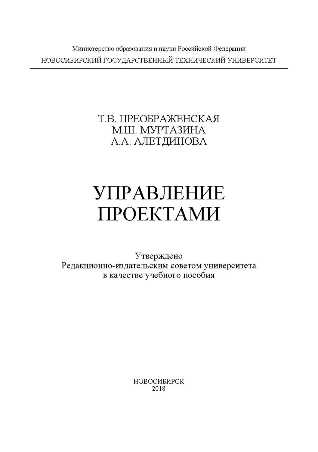 Обложка книги «Управление проектами»