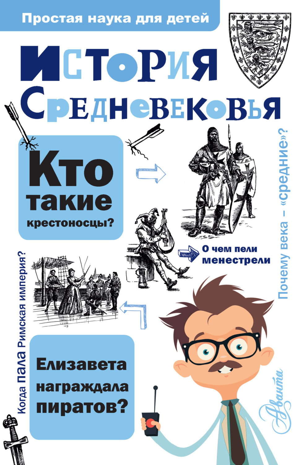Обложка книги «История Средневековья»