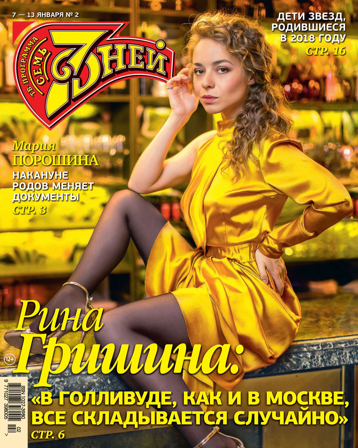 Обложка книги «Семь дней ТВ-программа №02/2019»