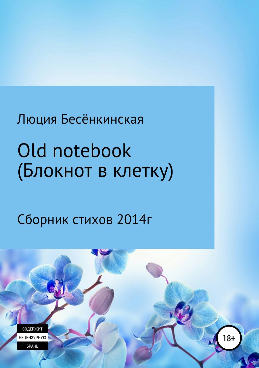Обложка книги «Old notebook (блокнот в клетку)»