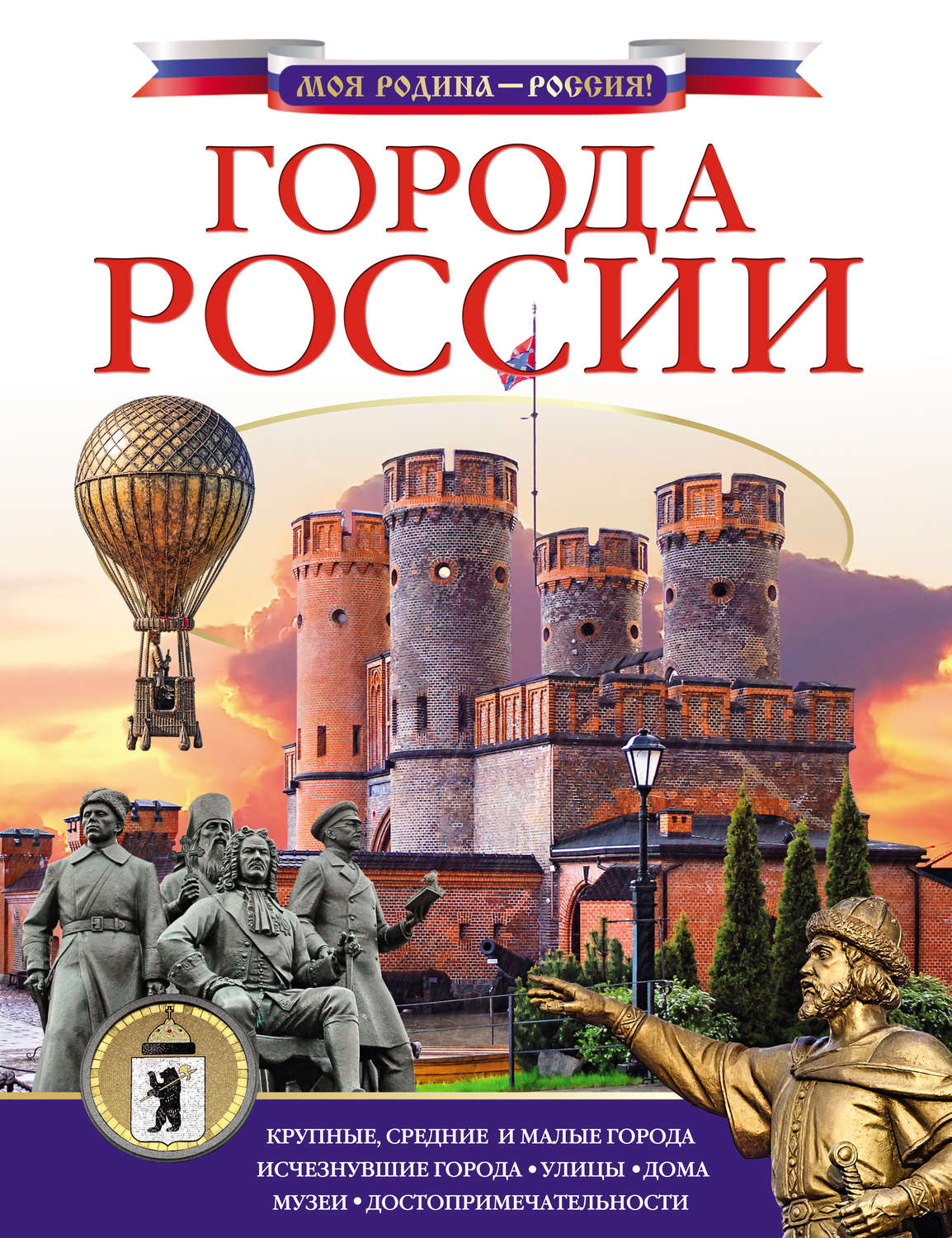 Обложка книги «Города России»
