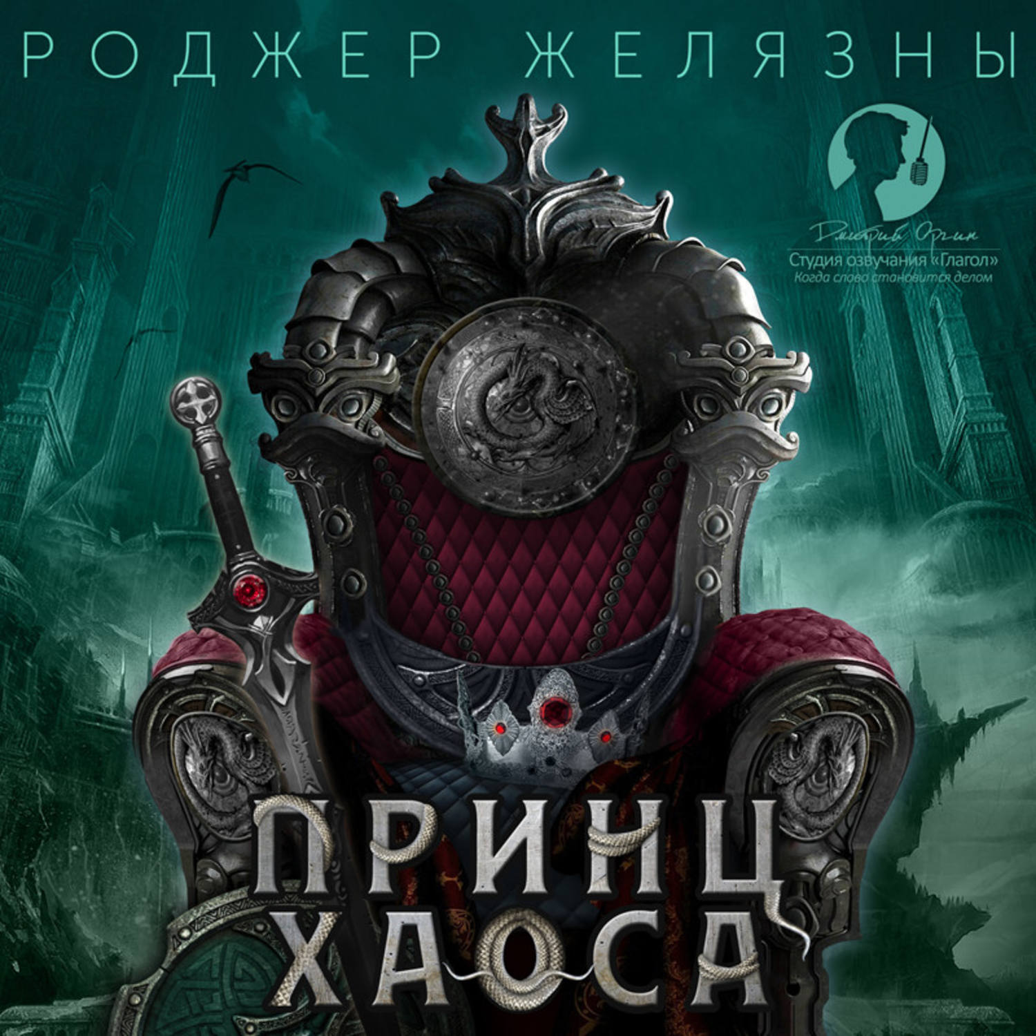 Обложка книги «Принц Хаоса»