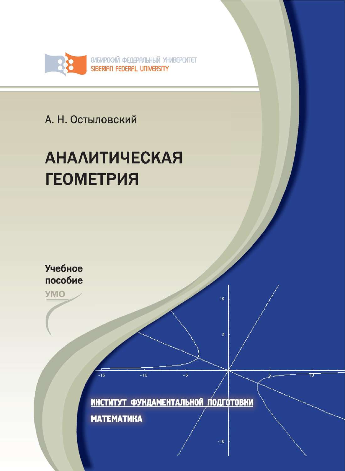 Обложка книги «Аналитическая геометрия»