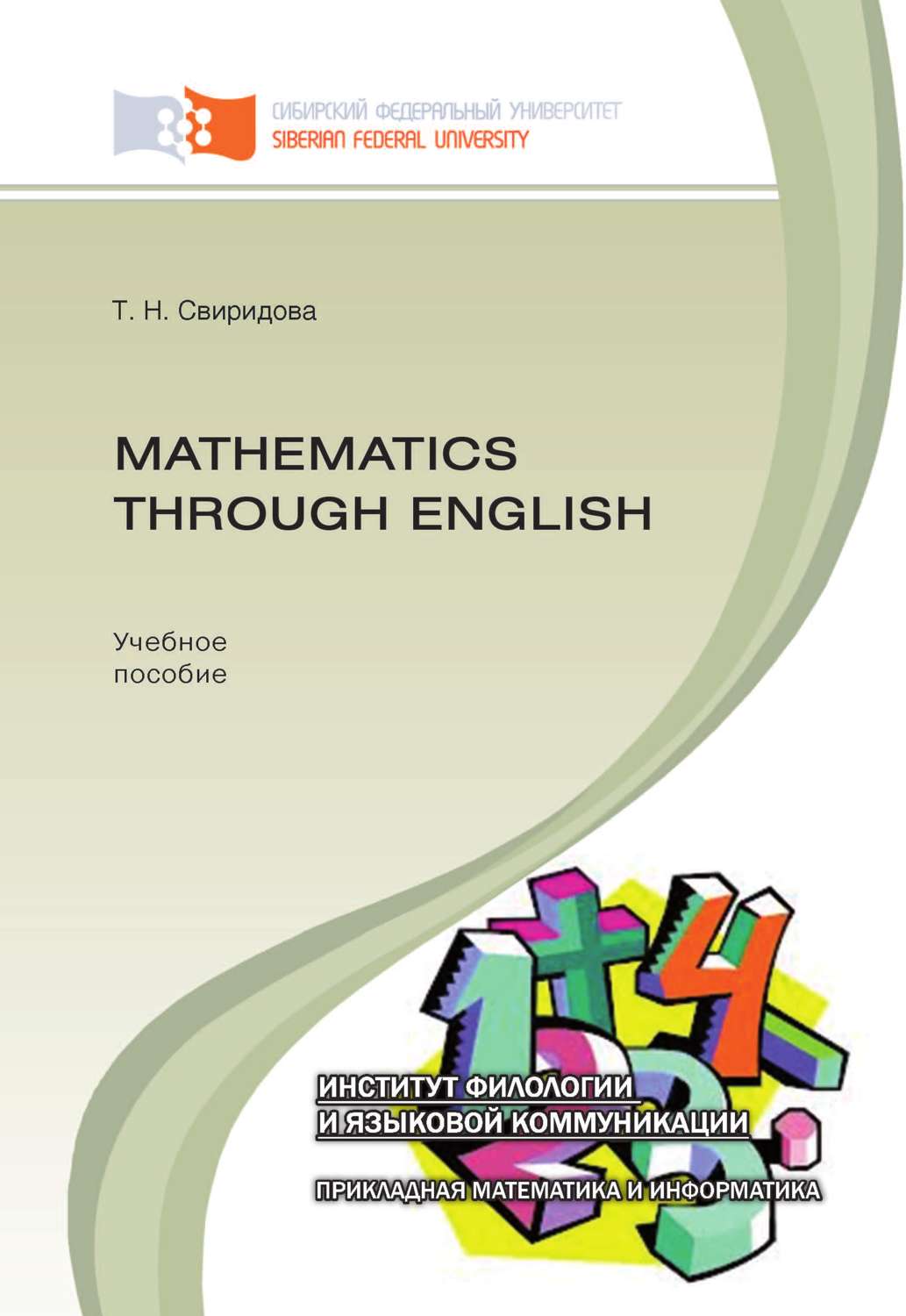 Обложка книги «Mathematics through English»