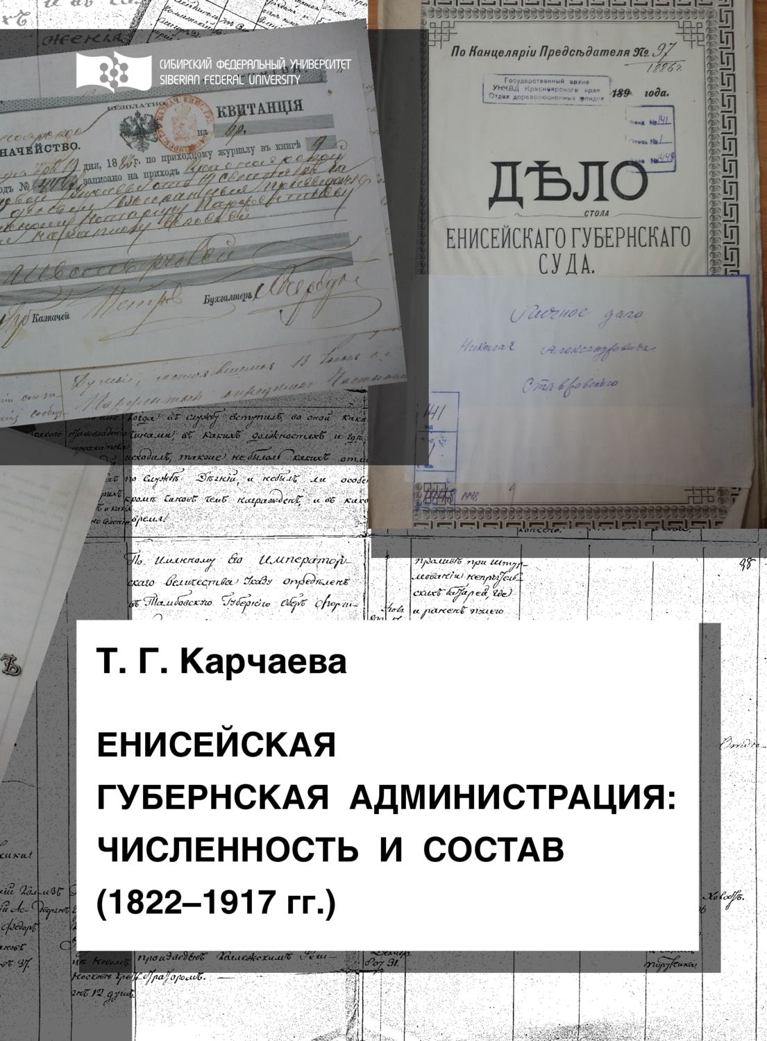 Обложка книги «Енисейская губернская администрация: численность и состав (1822—1917 гг.)»