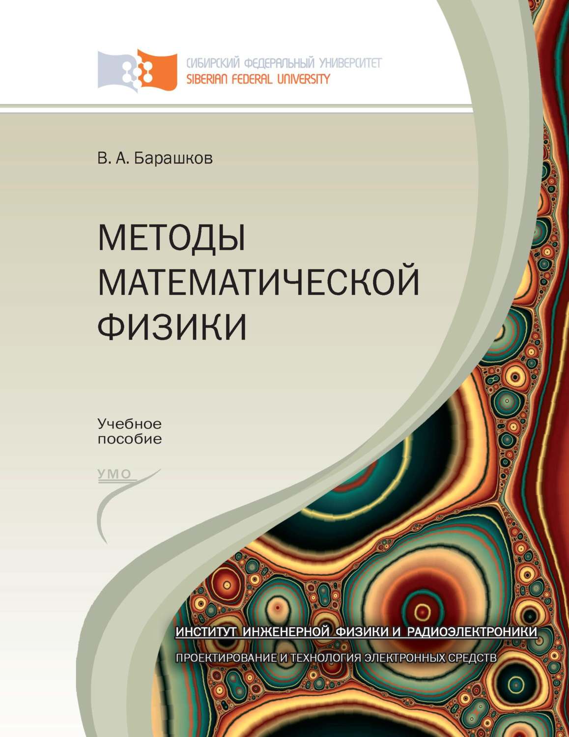 Обложка книги «Методы математической физики»