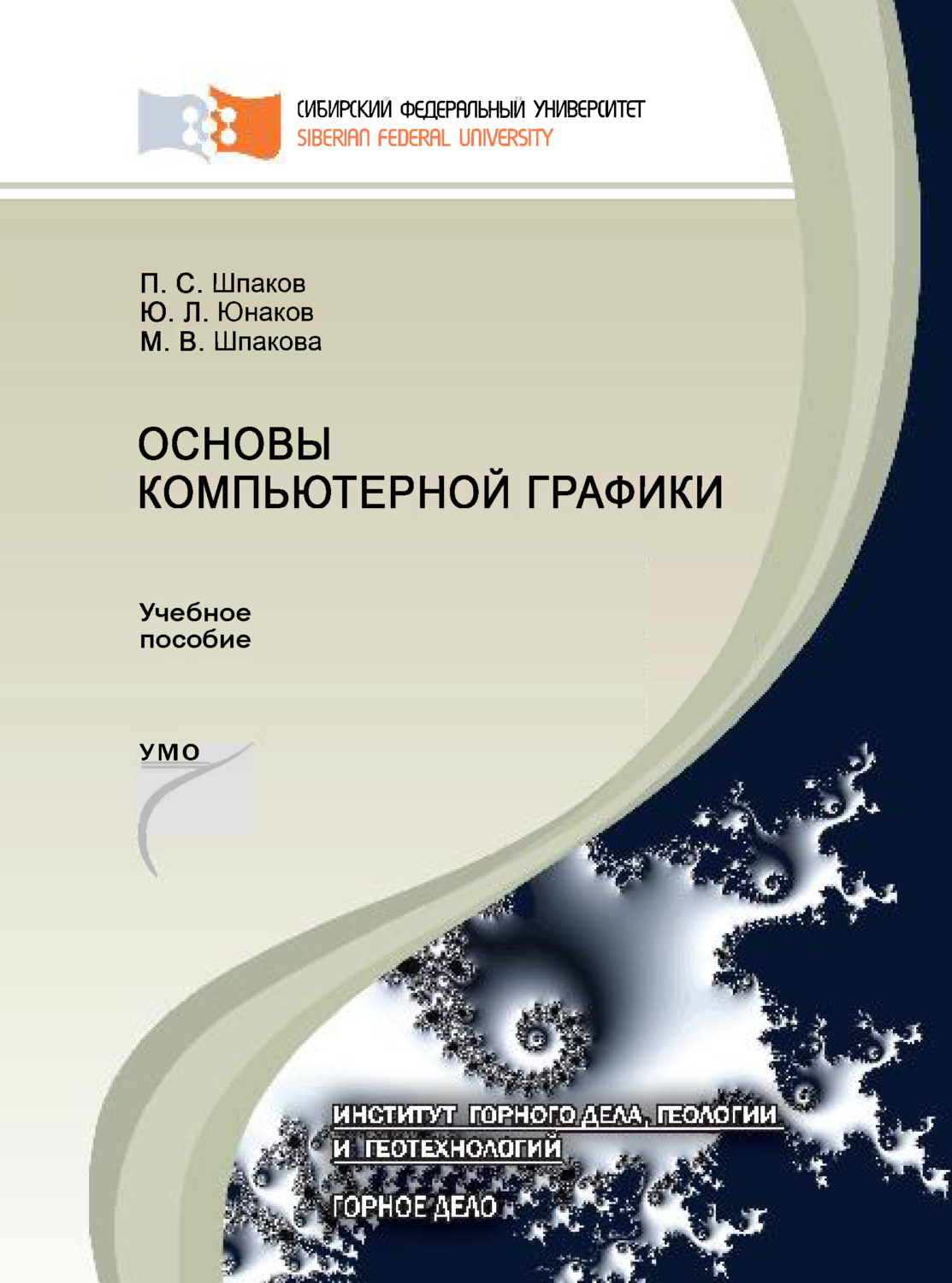 Обложка книги «Основы компьютерной графики»