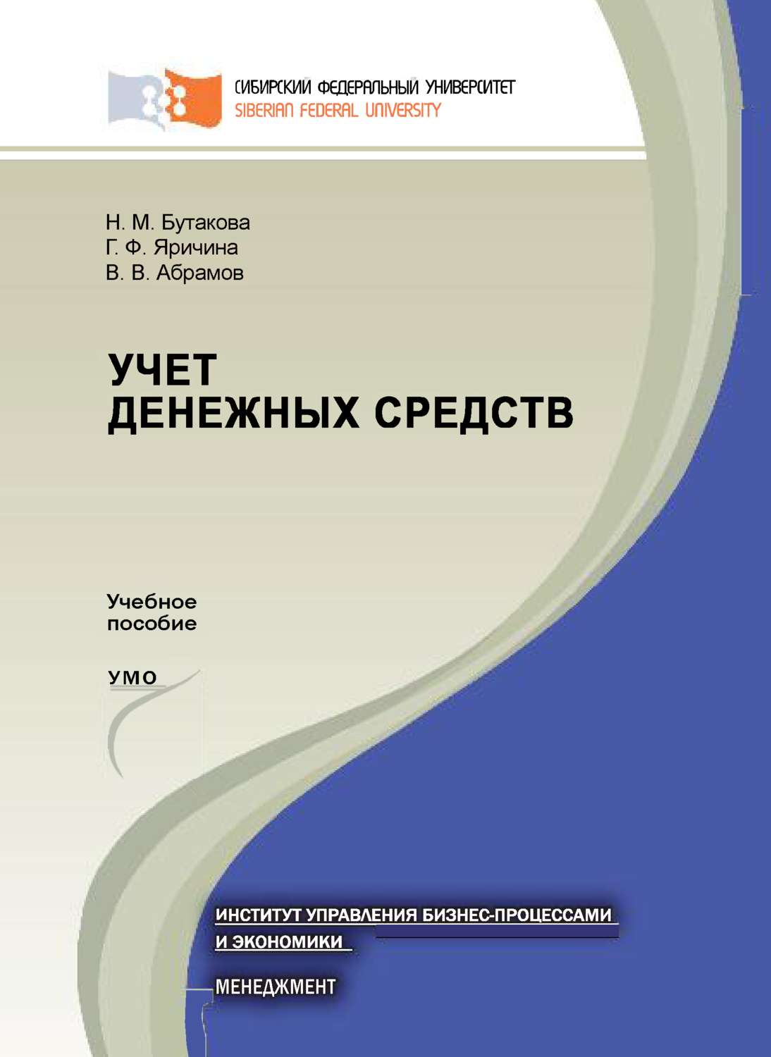 Обложка книги «Учет денежных средств»