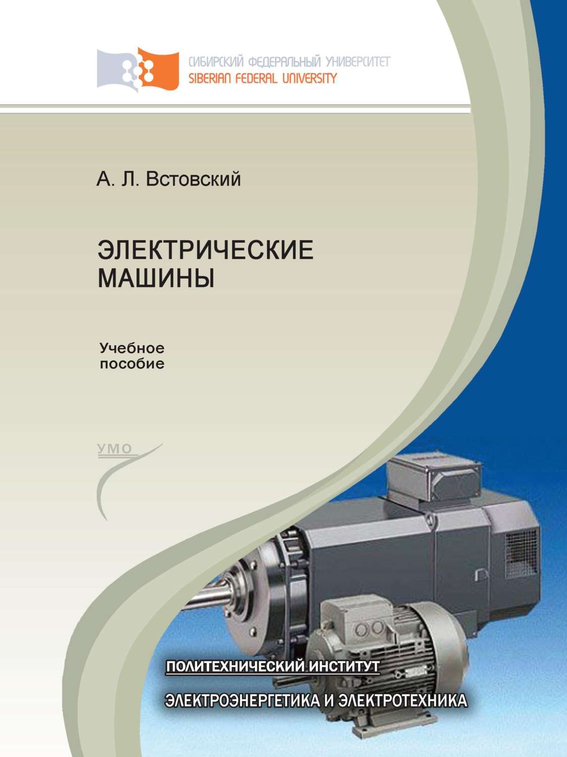 Обложка книги «Электрические машины»