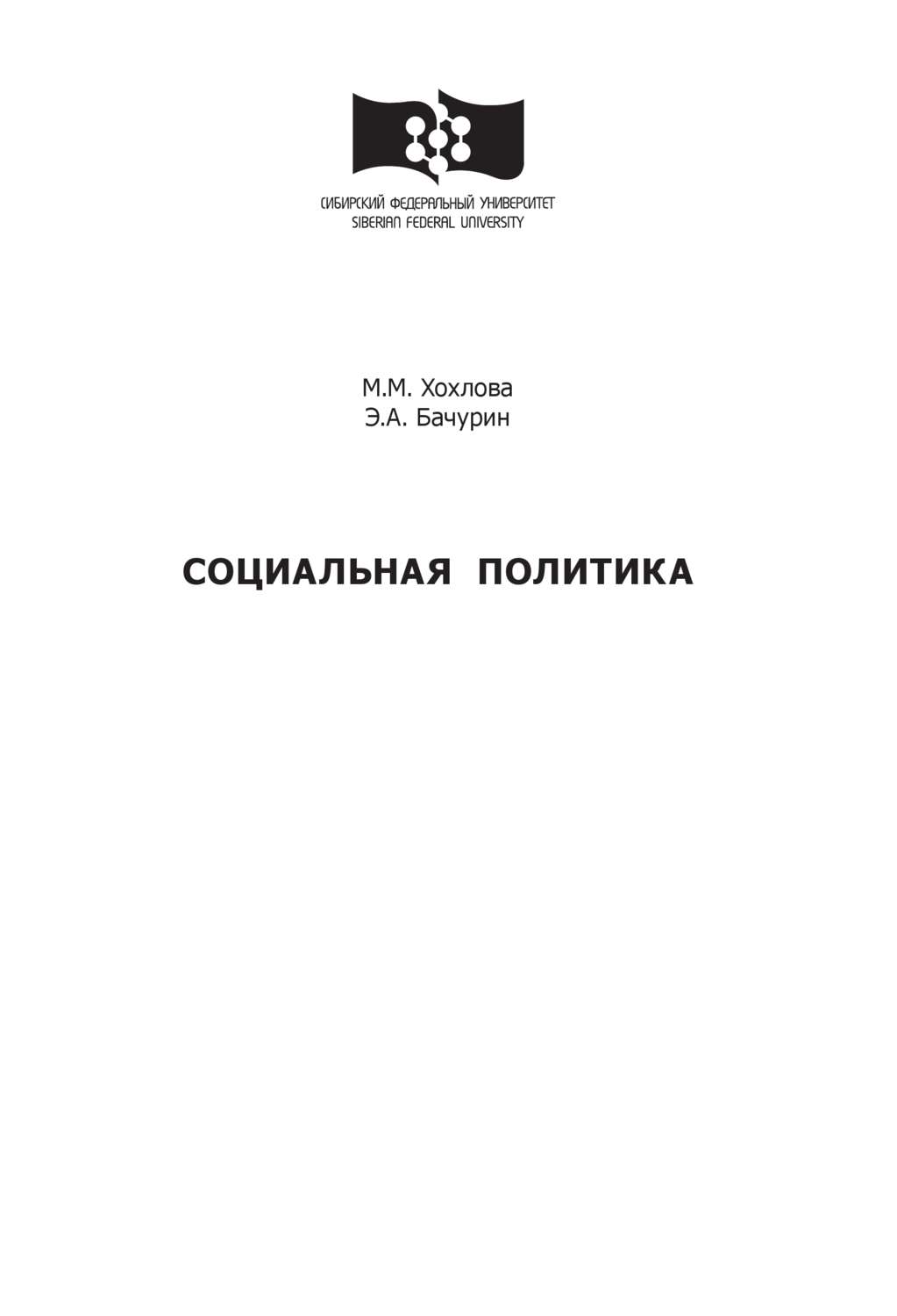 Обложка книги «Социальная политика»