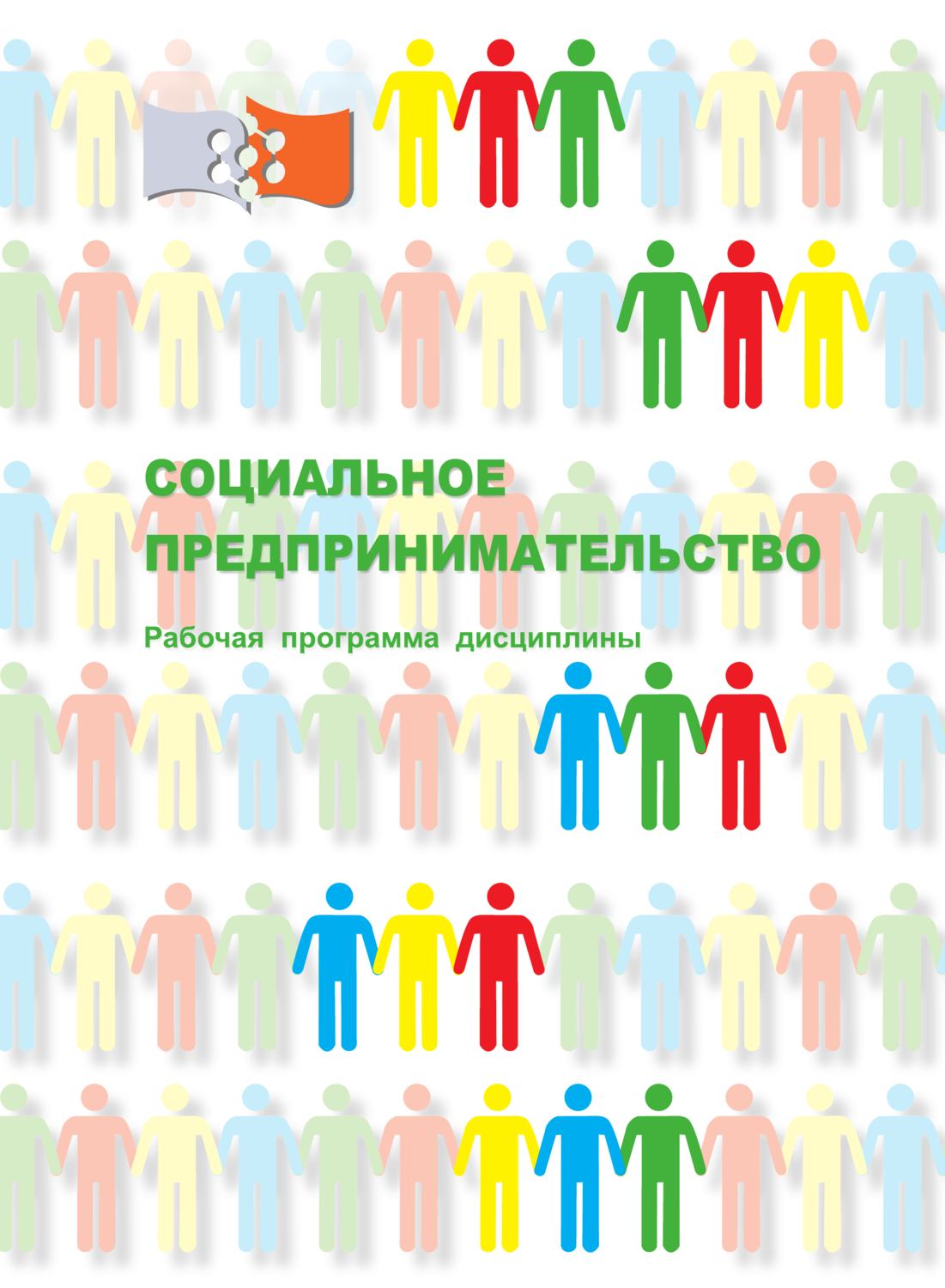 Обложка книги «Социальное предпринимательство»