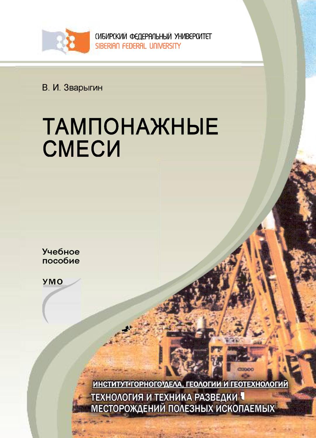 Обложка книги «Тампонажные смеси»