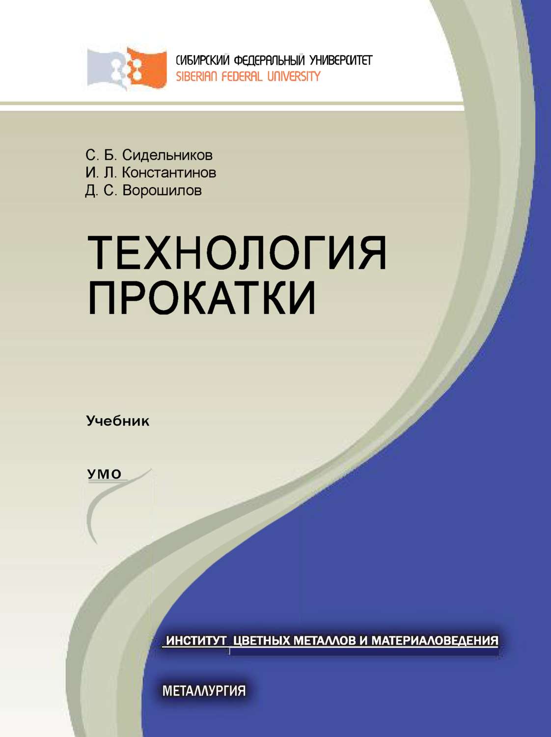 Обложка книги «Технология прокатки»
