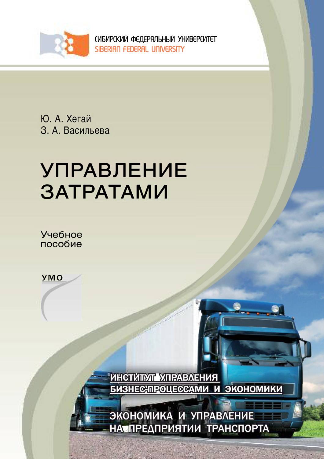 Обложка книги «Управление затратами»