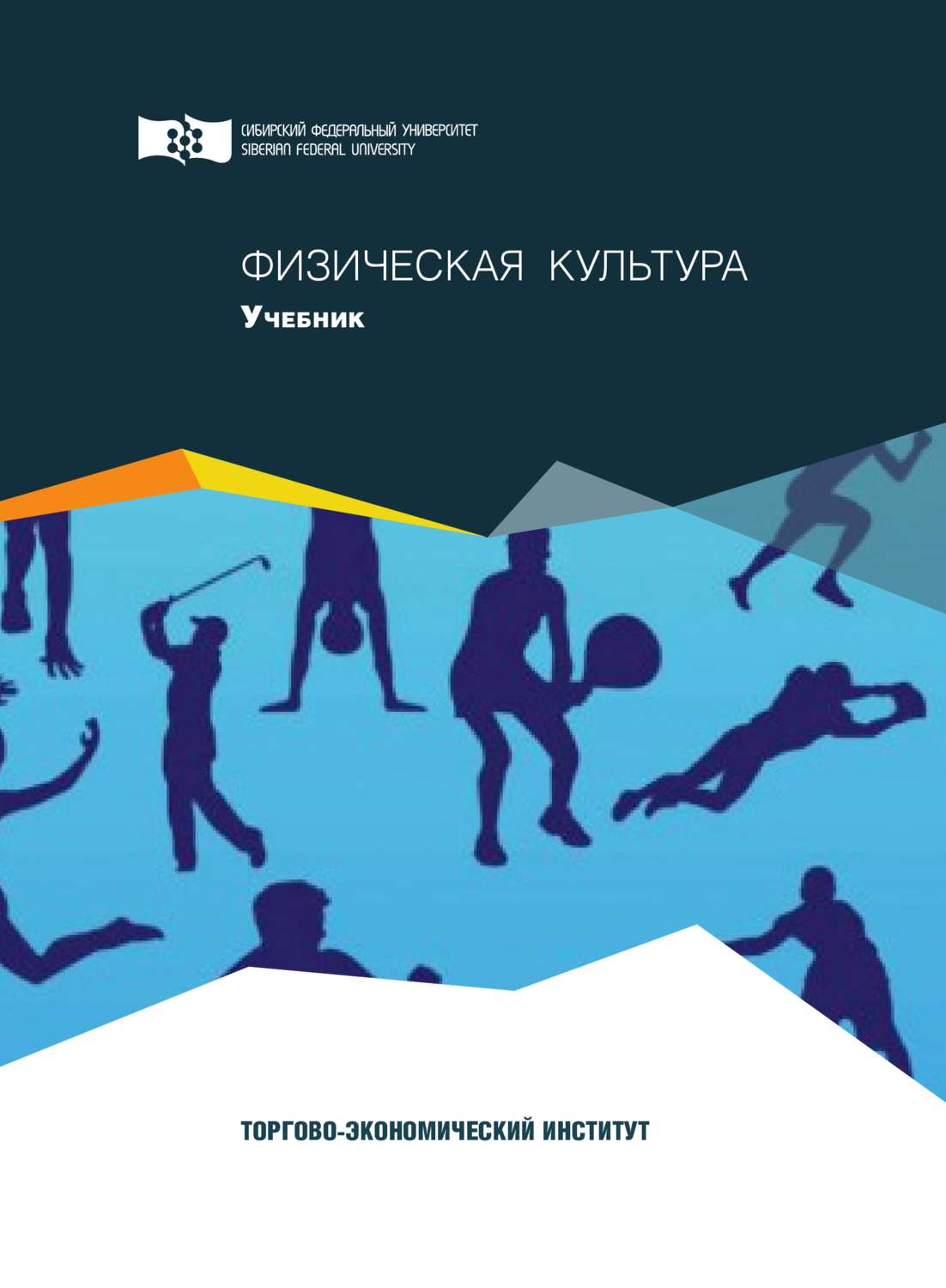 Обложка книги «Физическая культура»