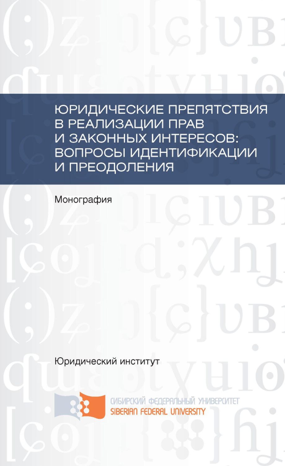 Обложка книги «Экологическая физиология»