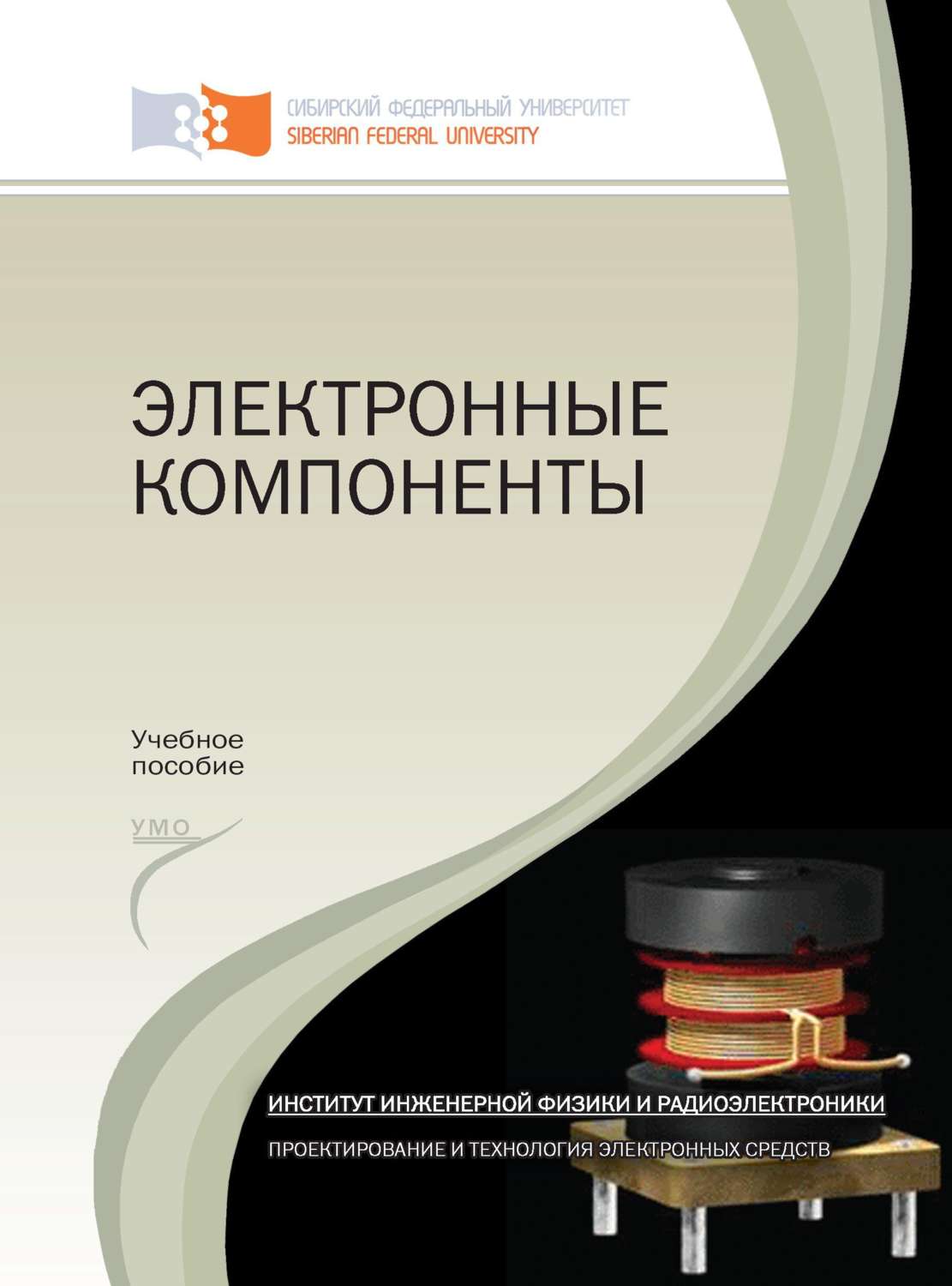 Обложка книги «Электронные компоненты»
