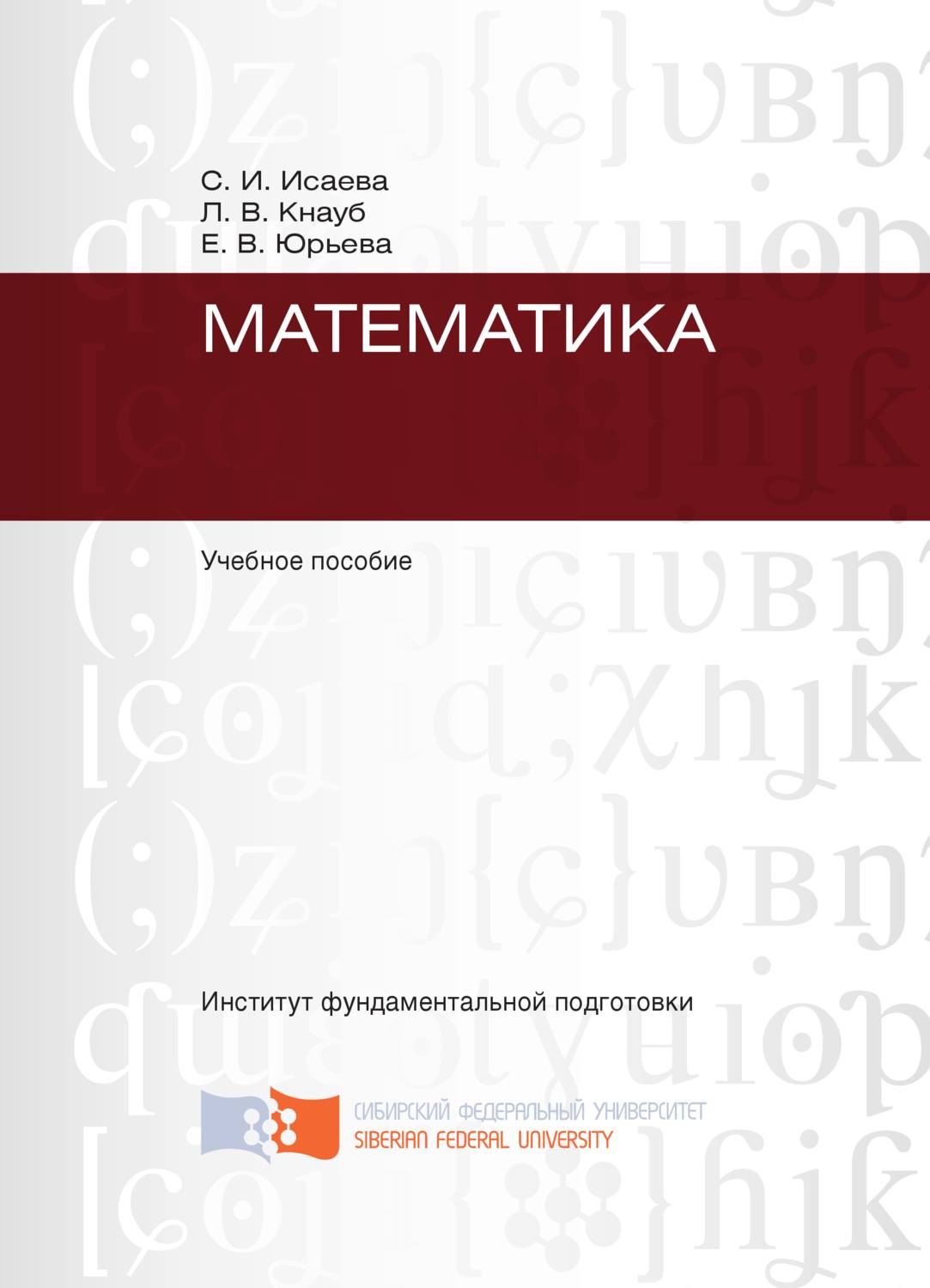 Обложка книги «Математика»