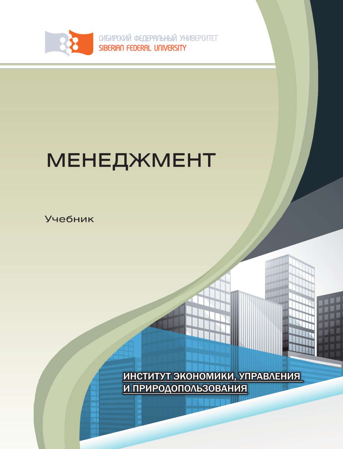 Обложка книги «Менеджмент»