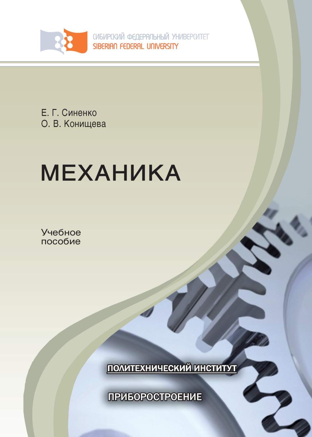 Обложка книги «Механика»