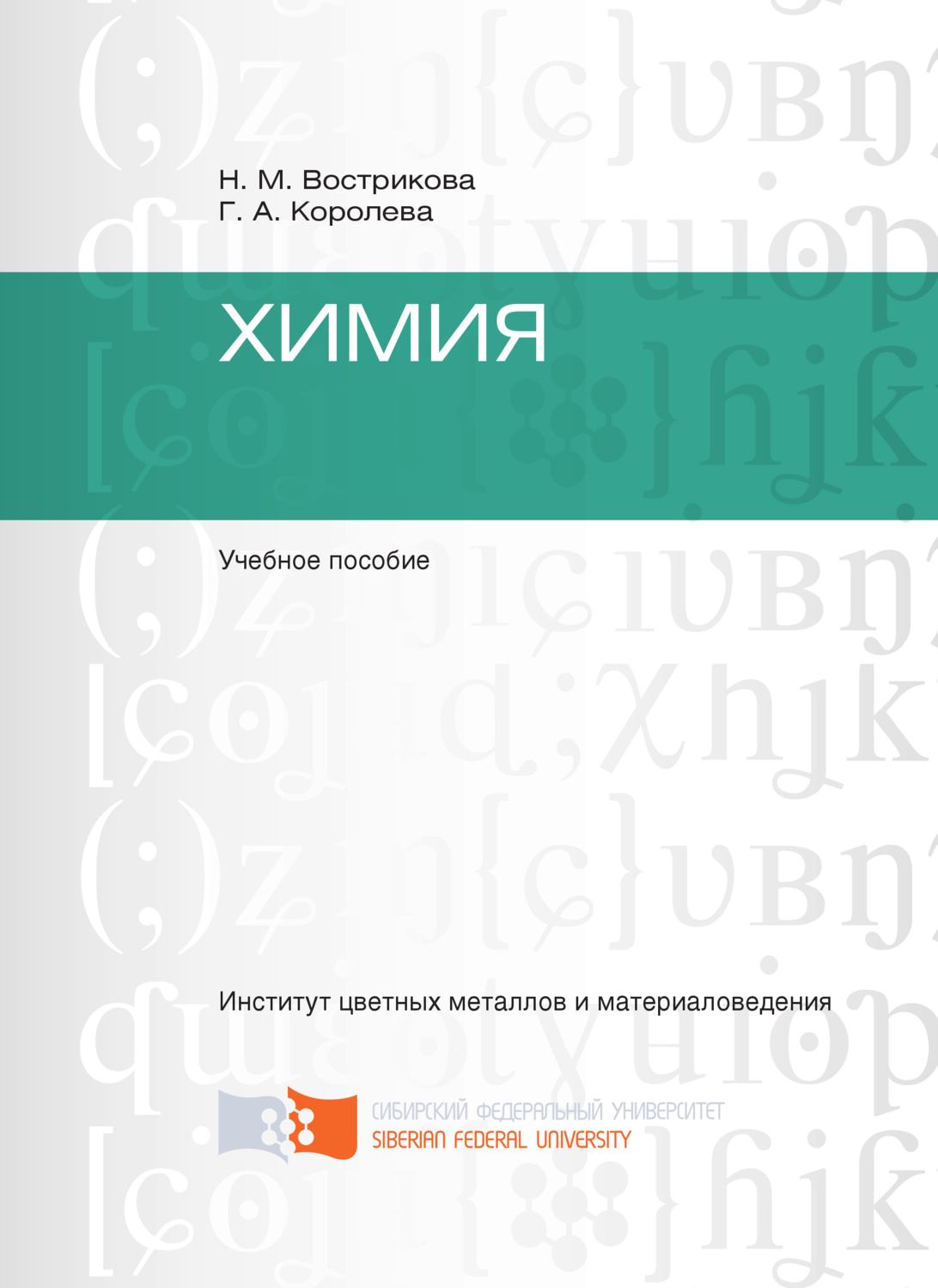 Обложка книги «Химия»