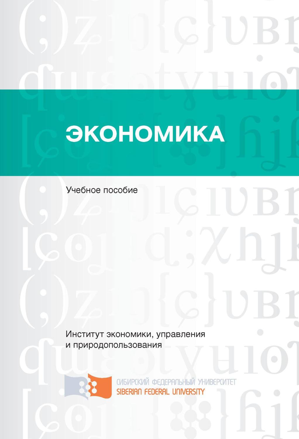 Обложка книги «Экономика»