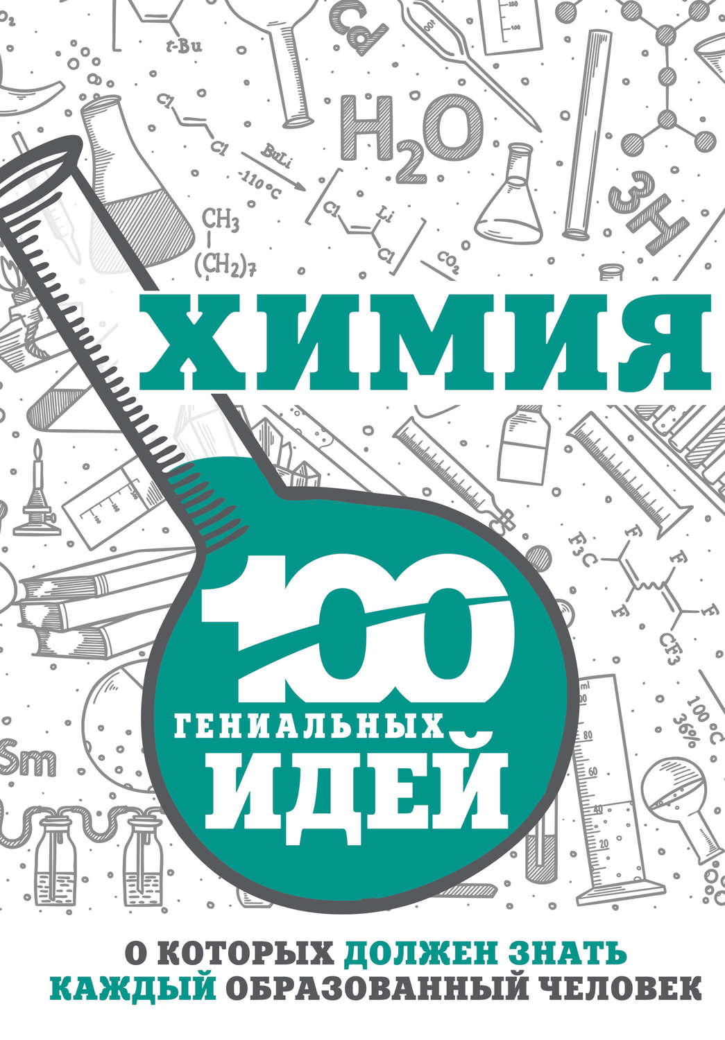 Обложка книги «Химия»