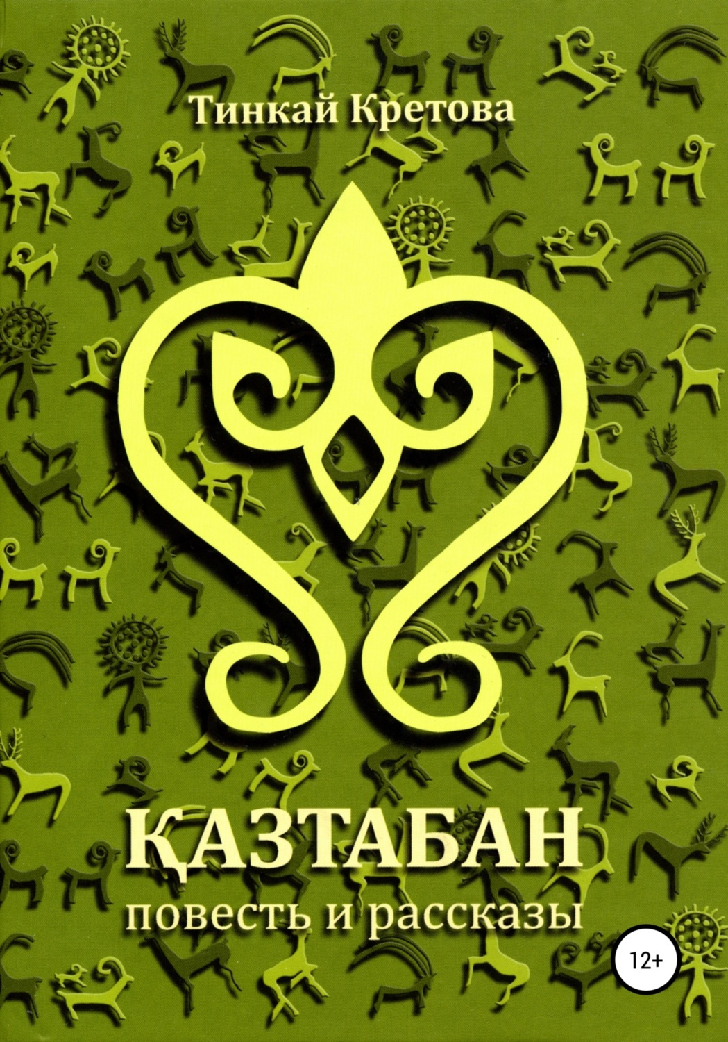Обложка книги «Казтабан»