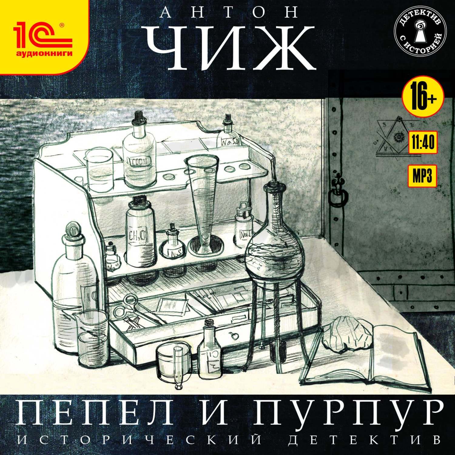 Обложка книги «Пепел и пурпур»