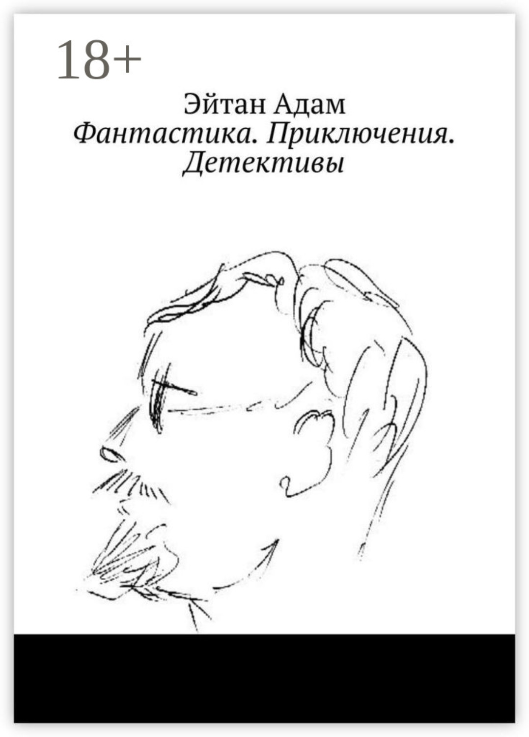 Обложка книги «Фантастика. Приключения. Детективы»