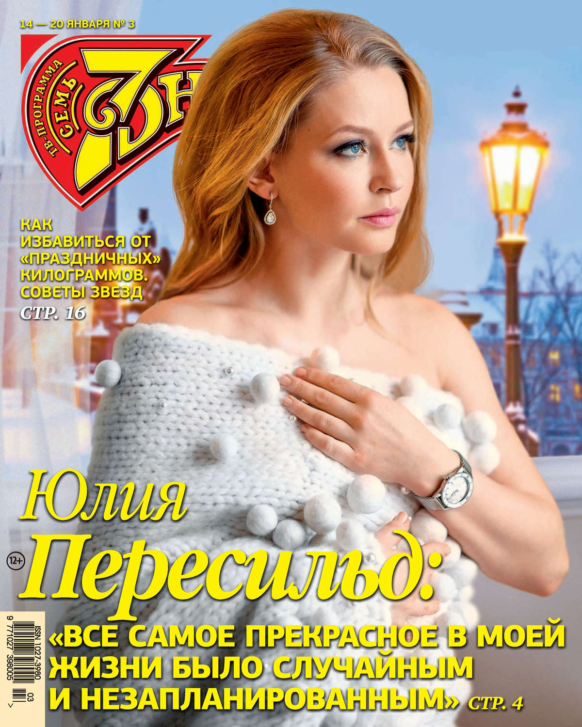 Обложка книги «Семь дней ТВ-программа №03/2019»