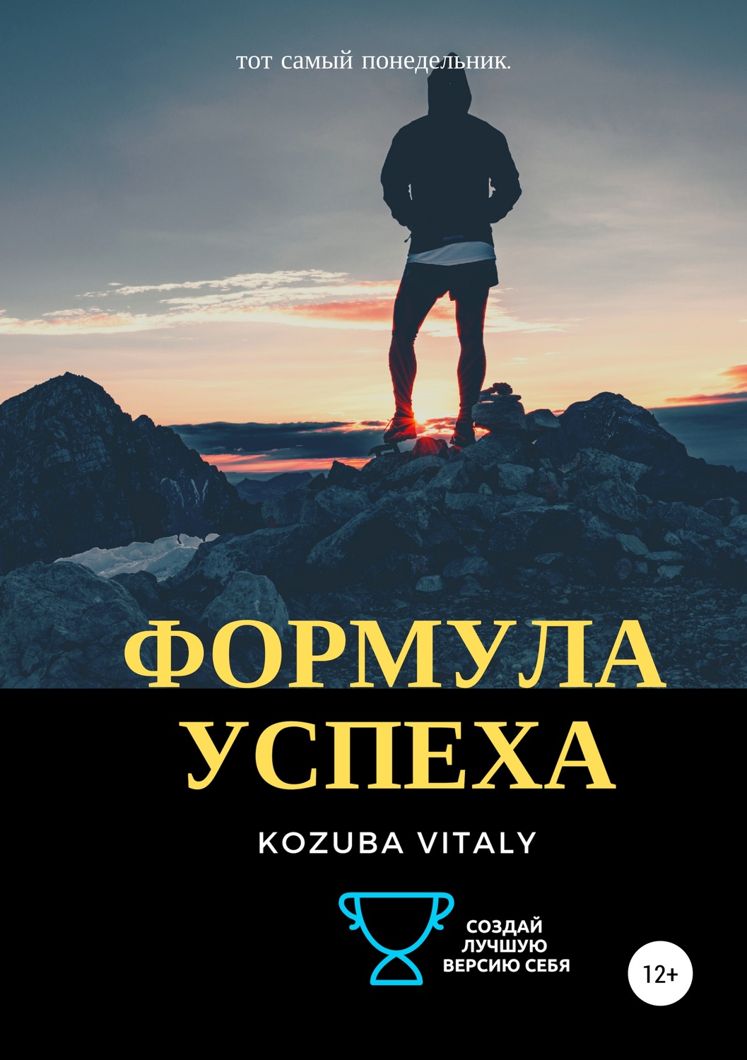 Обложка книги «Формула успеха»