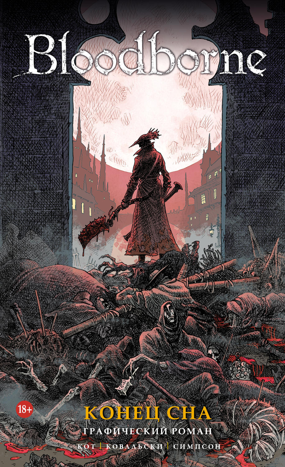 Обложка книги «Bloodborne. Конец Сна»