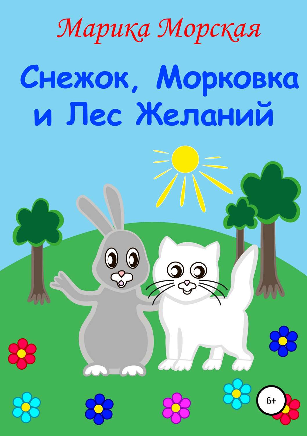 Обложка книги «Снежок, Морковка и Лес Желаний»