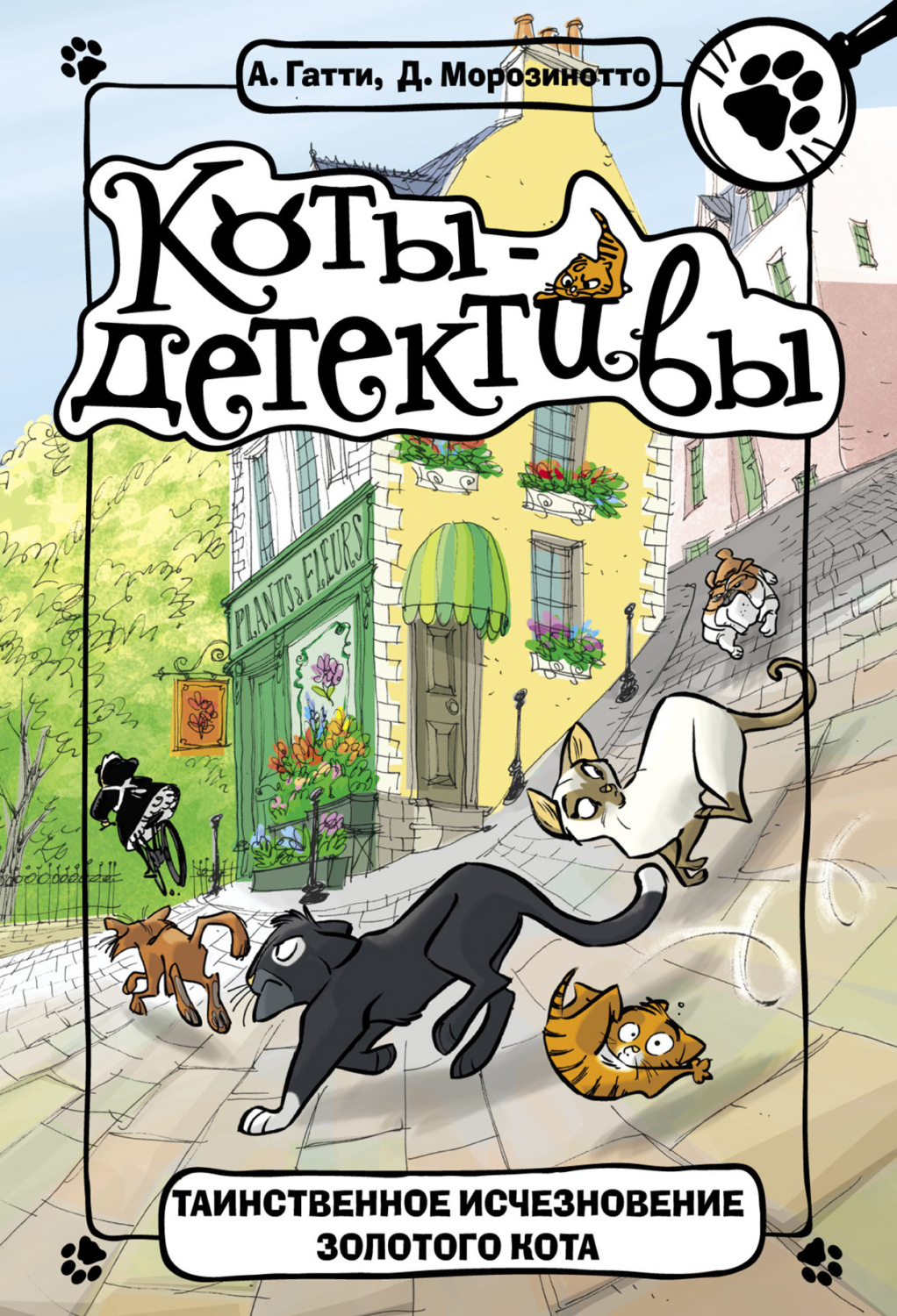 Обложка книги «Таинственное исчезновение золотого кота»
