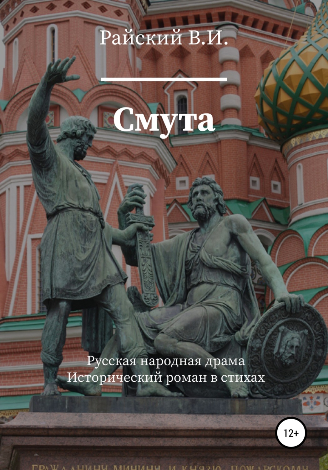 Обложка книги «Смута»