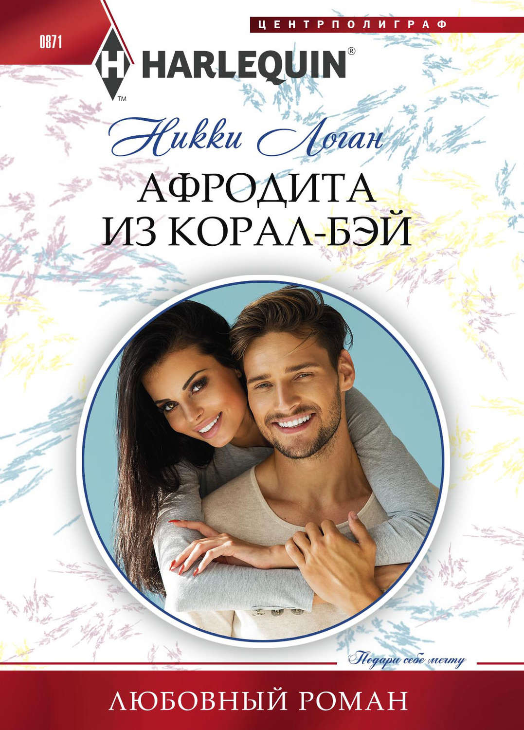 Обложка книги «Афродита из Корал-Бэй»