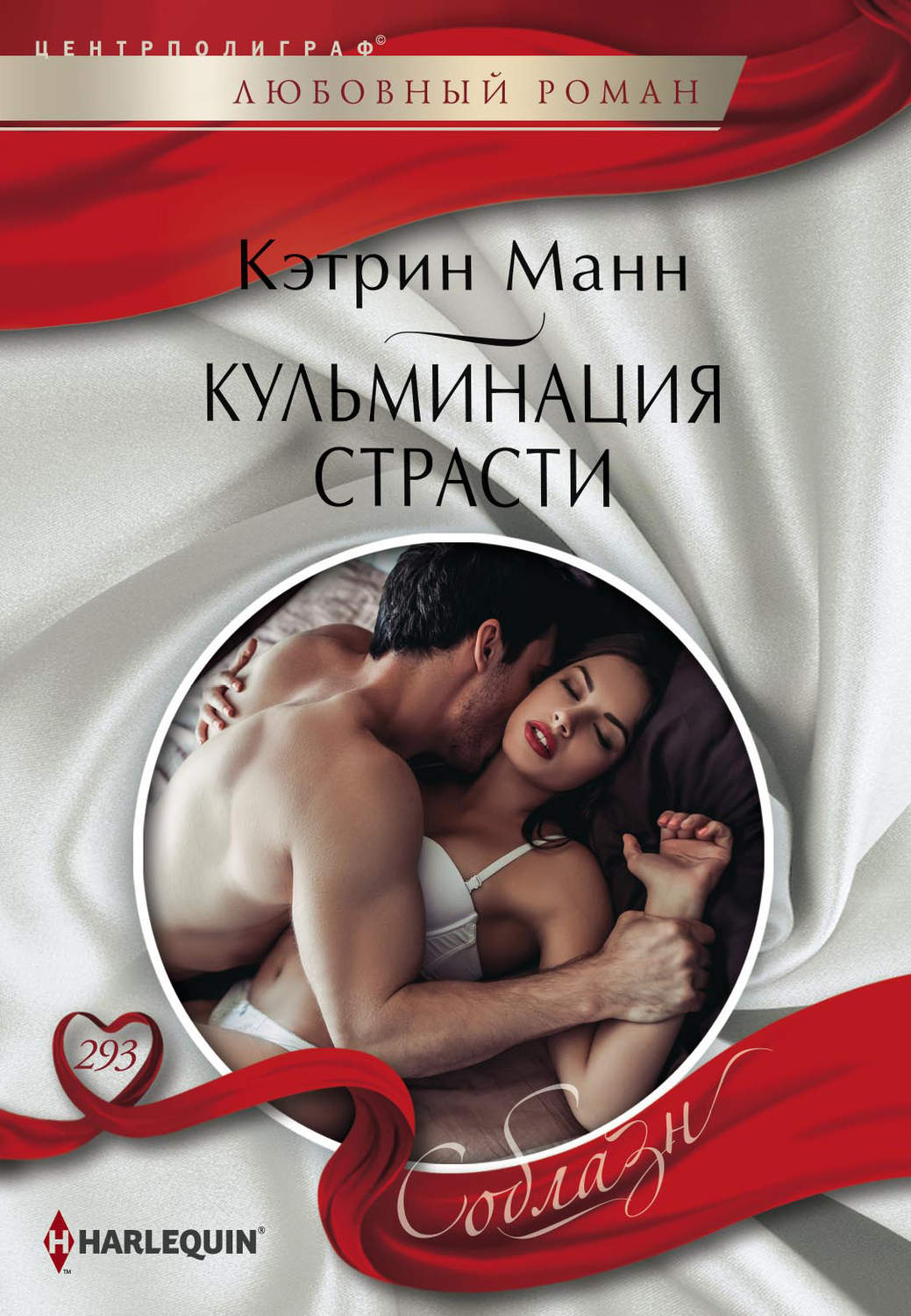 Обложка книги «Кульминация страсти»