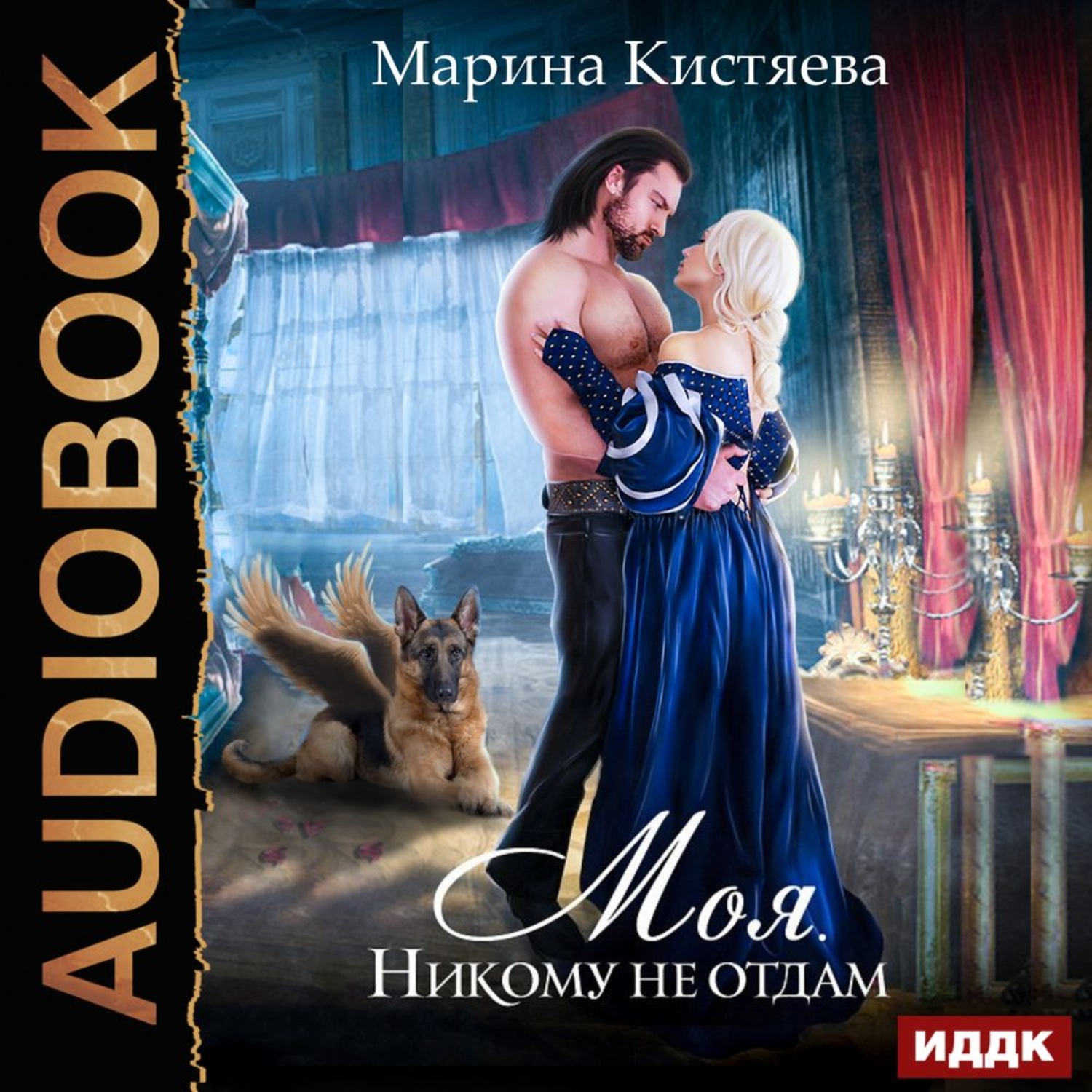Обложка книги «Моя. Никому не отдам»
