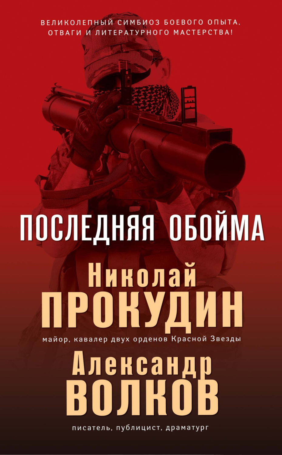Обложка книги «Последняя обойма»