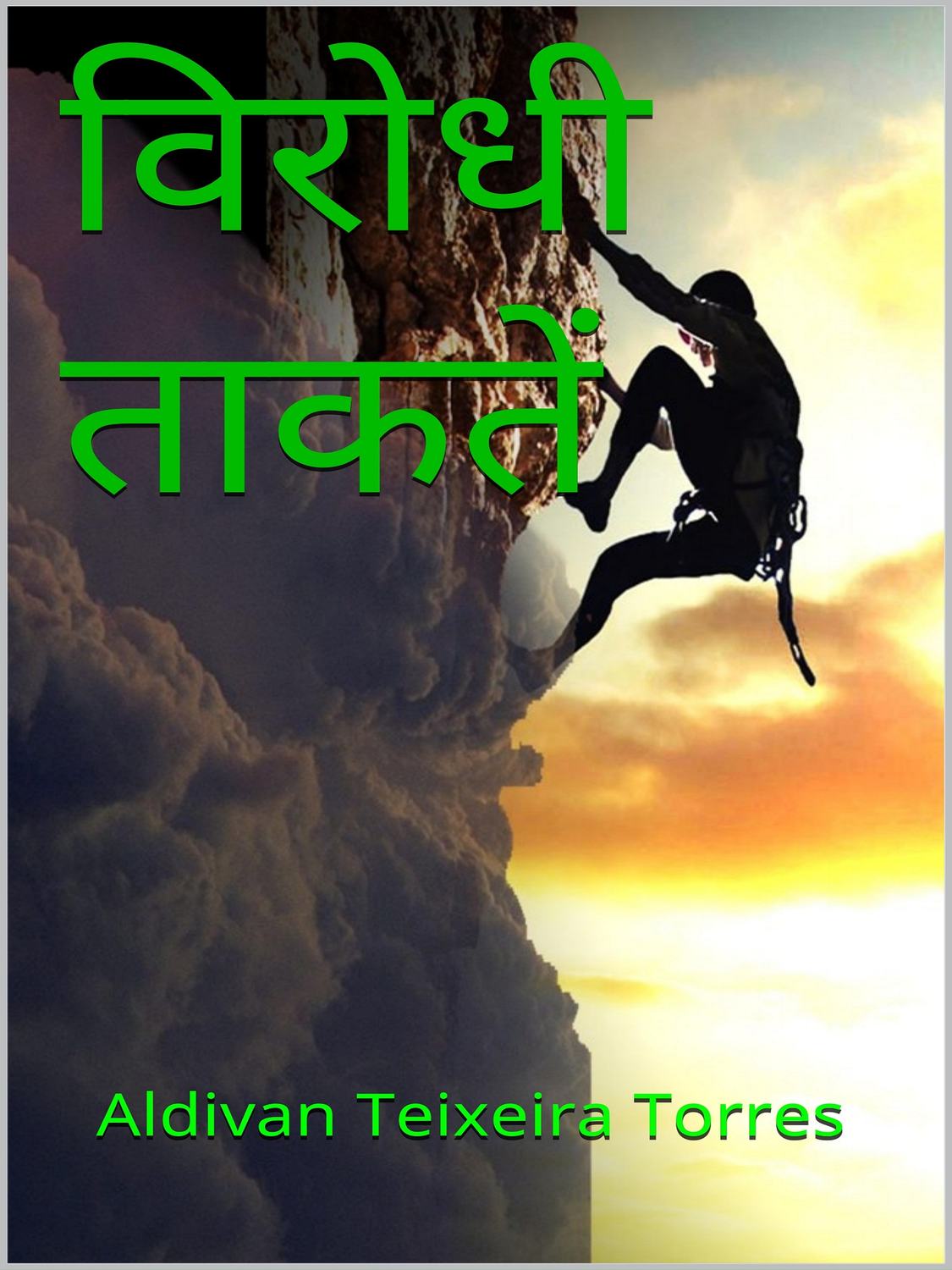 Обложка книги «वरध तकत»