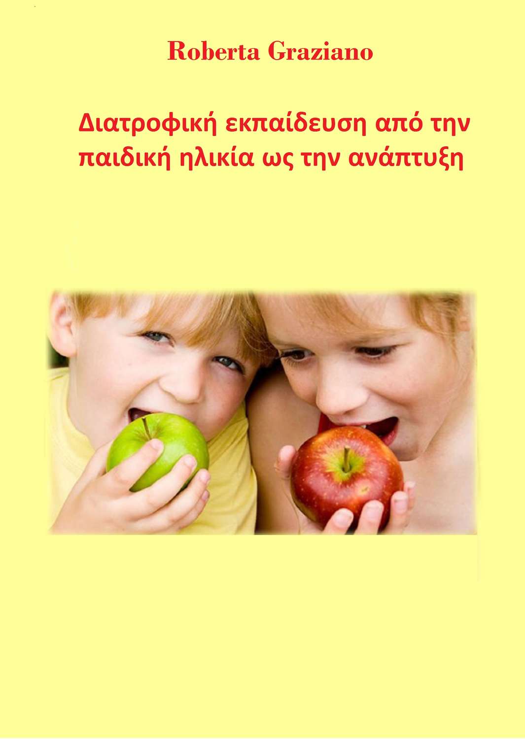Обложка книги «Διατροφική Εκπαίδευση Από Την Παιδική Ηλικία Ως Την Ανάπτυξη»