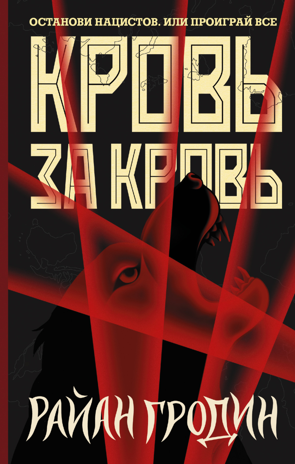 Обложка книги «Кровь за кровь»
