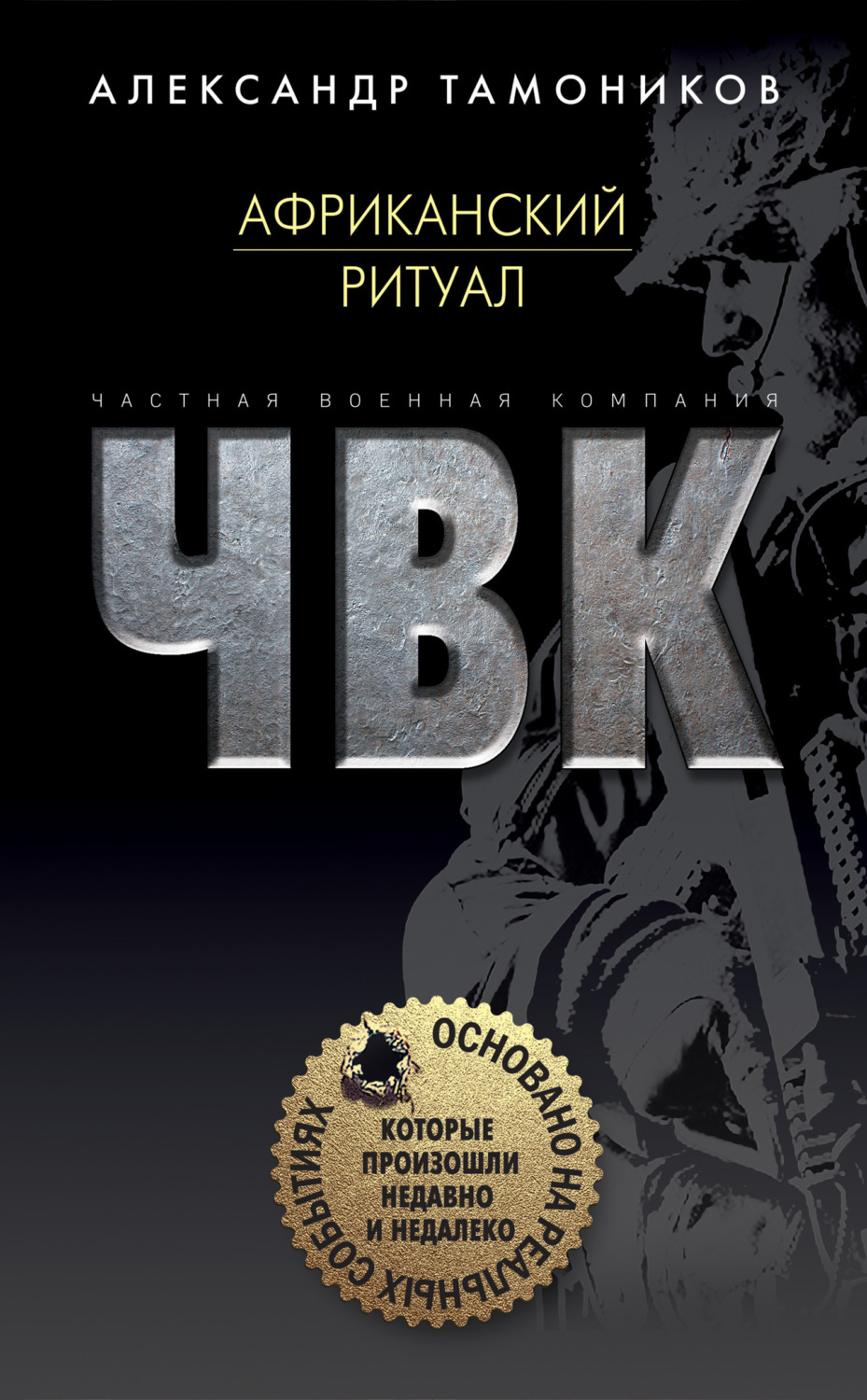 Обложка книги «Африканский ритуал»