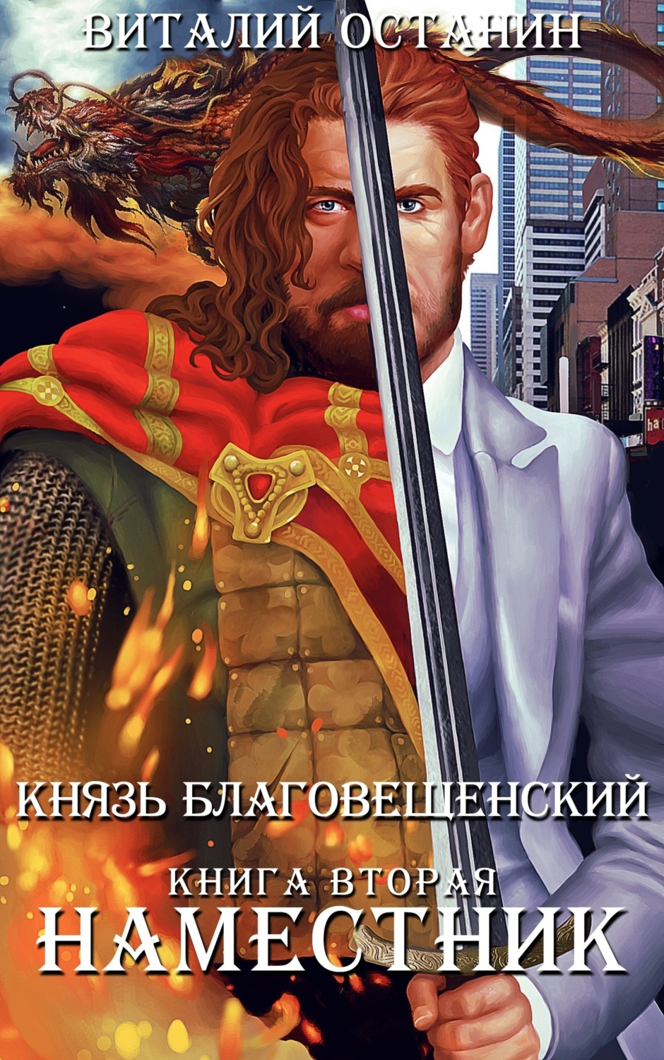 Обложка книги «Наместник»