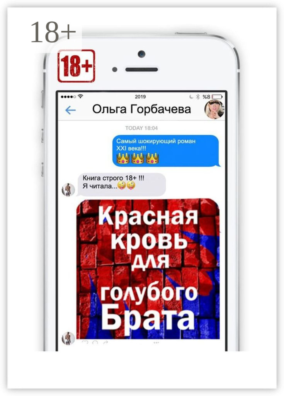 Обложка книги «Красная кровь для голубого брата»