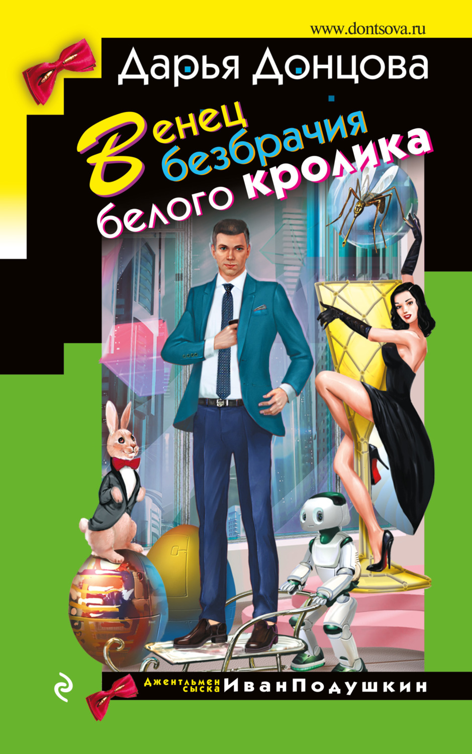 Обложка книги «Венец безбрачия белого кролика»