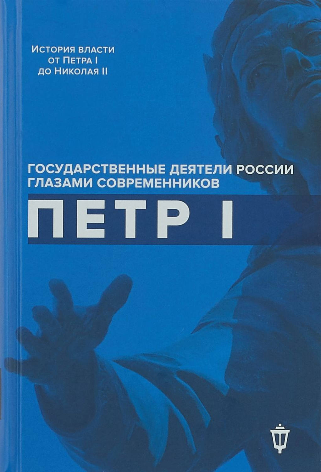 Обложка книги «Петр I»